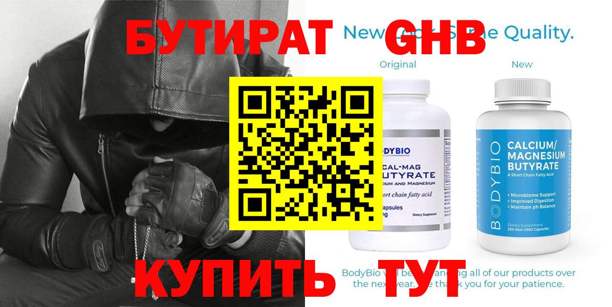 Бутират 99%  Вход с VPN  Майкоп 