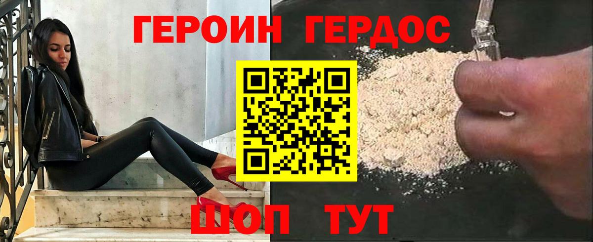 ГЕРОИН хмурый Майкоп