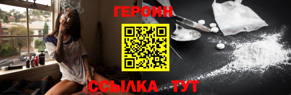 Героин Heroin  Вход с VPN  Майкоп 