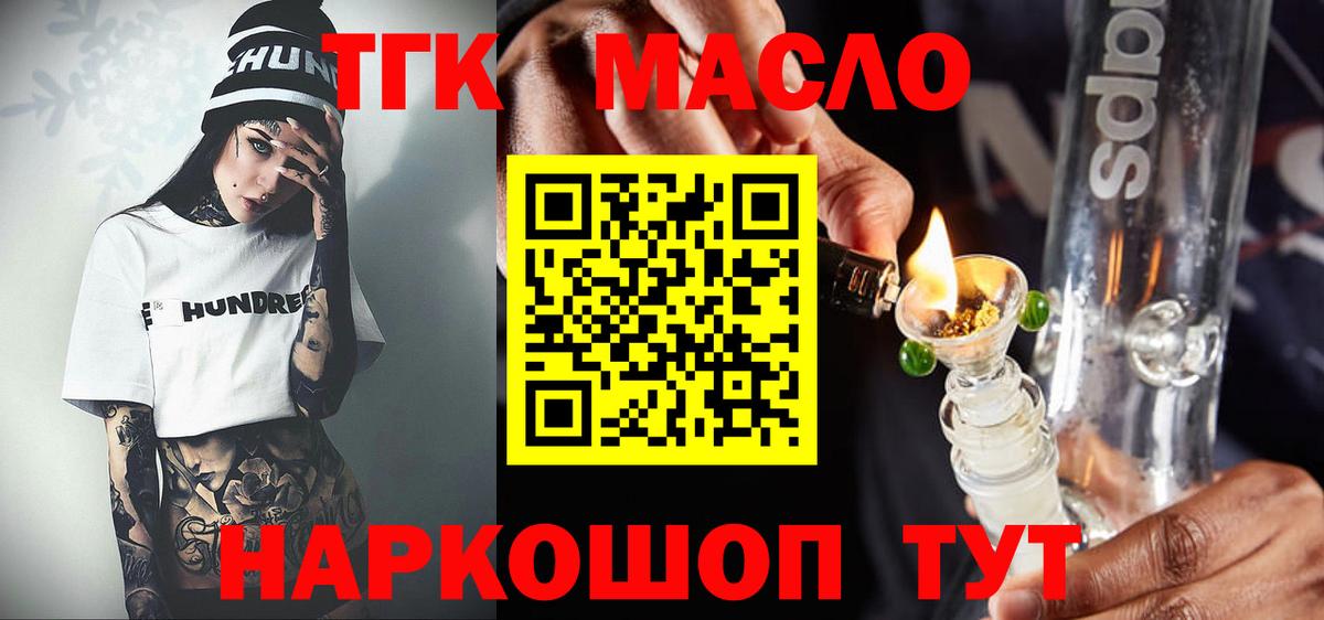 ТГК гашишное масло Майкоп